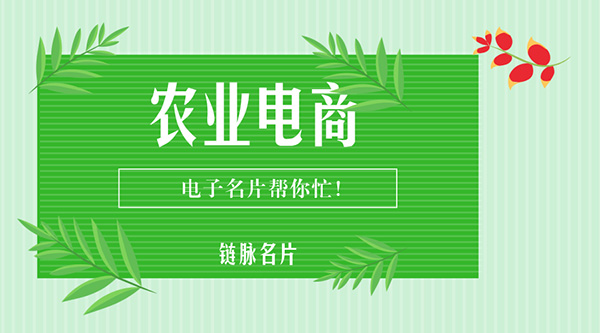 农业电商
